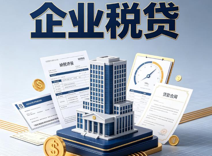 无锡滨湖区企业税票贷款公司