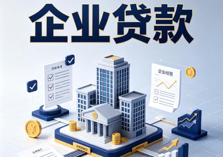 无锡滨湖区企业贷款|无锡滨湖区企业短拆过桥|无锡滨湖区企业贸易增量